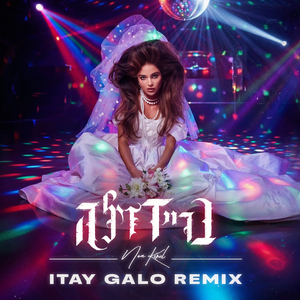 בריידזילה (Itay Galo Remix)