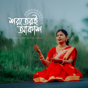 Shoroteri Akash