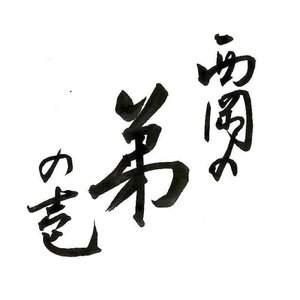 優しすぎるあなたへ