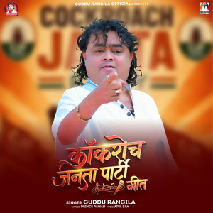 Cockroch Janta Party Geet