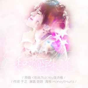 和一颗星相逢（To：蔡徐坤）