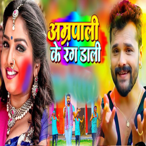 Amarpali Ke Rang Dali