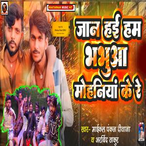 Jaan Hae Hum Bhabua Mohaniya Ke Re (Bhabhua Mohaniya Song)