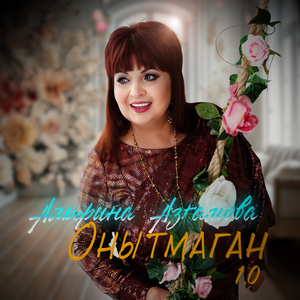 Онытмаган 1.0