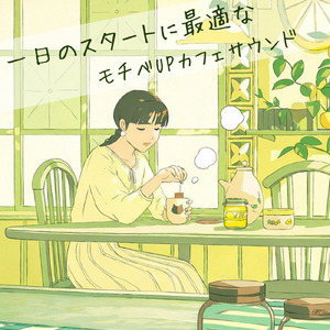 渋谷カフェジャズBGM – 作業や勉強が捗るリラックスタイム