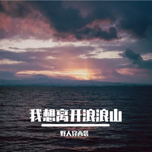 浪浪山的小猪妖