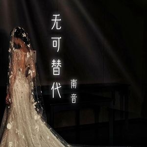 无可替代 C男  134 DEMO