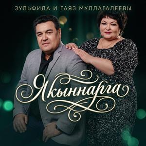 Якыннарга (Bashkir version)