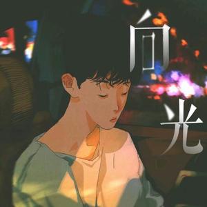 向光（Prod by Noria）