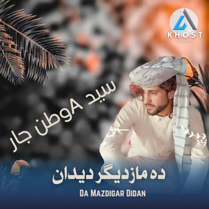 Da Mazdigar Didan