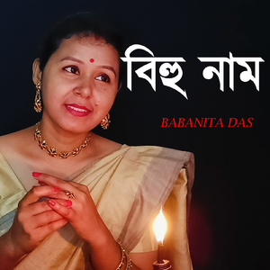 বিহু নাম