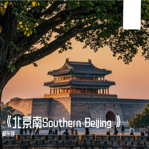 上劲儿Blindly believing