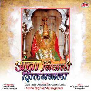 Amba Mazhi Tuljapurala