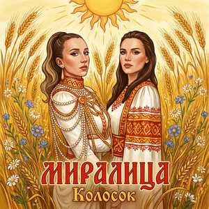 Колосок