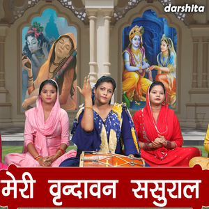 Meri Vrindawan Sasural