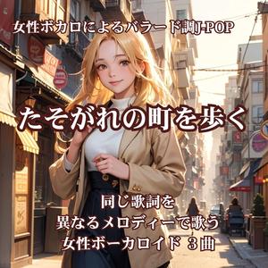 たそがれの町を歩く2