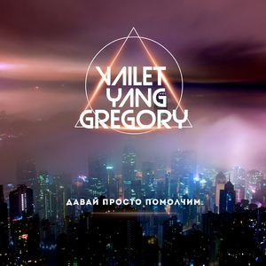 Давай просто помолчим