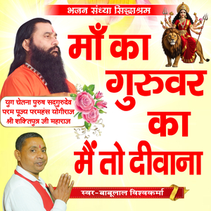 Maa Ka Guruvar Ka Mai To Diwana Shri Shaktiputra Ji Maharaj