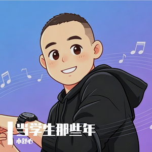 那年高考