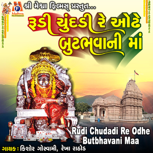 Rudi Chudadi Re Odhe Butbhavani Maa