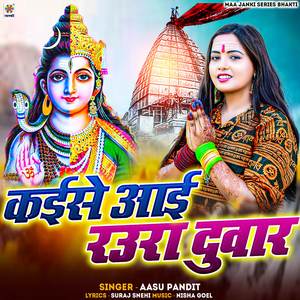 Kaise Aai Raura Duvar