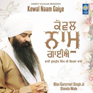 Kewal Naam Gaiye