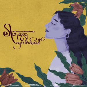 Miyakunu Nurawaniye (මියැකුනු නුරාවනියේ ) (Acoustic)