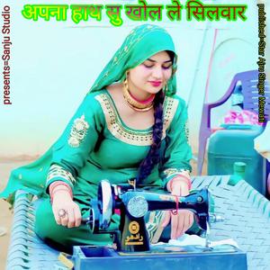 APNA HATH SU KHOL LE SILWAR