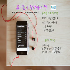 꿈의 오디션 (내마음)