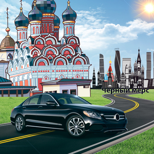 Чёрный мерс