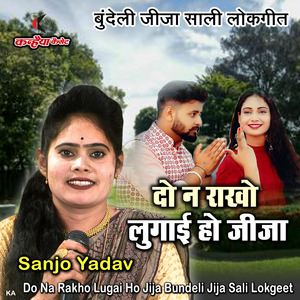 Do Na Rakho Lugai Ho Jija Bundeli Jija Sali Lokgeet
