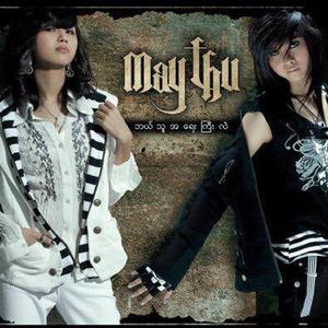 Di A Tine Lay Pael Chit Nay Mal (feat. Aung La)