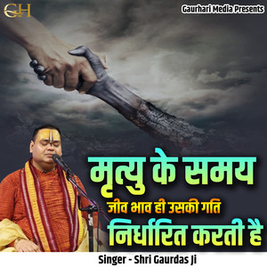 Mirtyu Ke Samay Jeev Bhav He Usake Gati Nirdharit Karti Hai