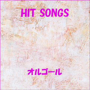 The One Originally Performed By EXILE SHOKICHI （オルゴール）