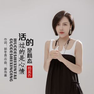 活的是心态过的是心情