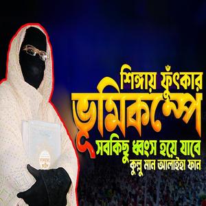 নারী বক্তা সকিনা বেগম ওয়াজ