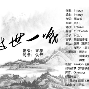 【翻唱】冠世一战