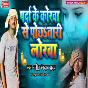 Parda Ke Kokha Se Pochhtari Lokha