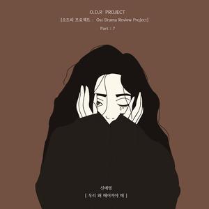 우리 왜 헤어져야 해