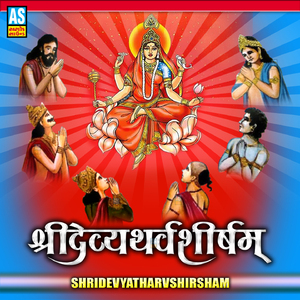 Shridevyatharvshirsham