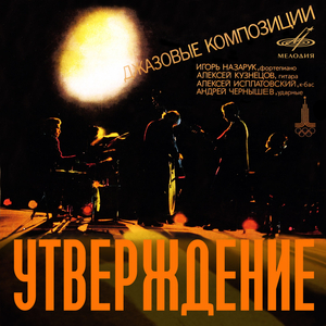 Столкновение