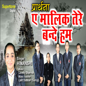 Aye Malik Tere Bande Hum