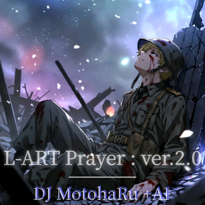 L-ART 祈り (ver.2.0)