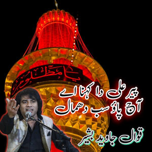 Peer Ali Da Kahna Ae Aj