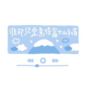 MC来了