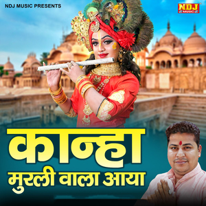 Kanha Murli Wala Aaya