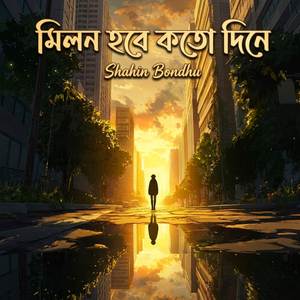 Milon Hobe Koto Dine
