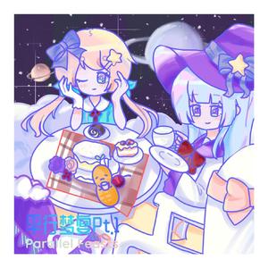 半糖星光(ICE SEA ver.)