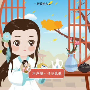 声声慢·寻寻觅觅