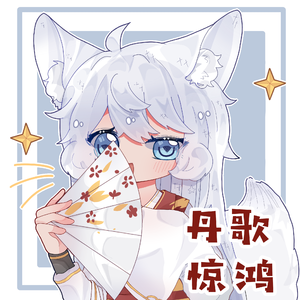 丹歌惊鸿（小少年版）